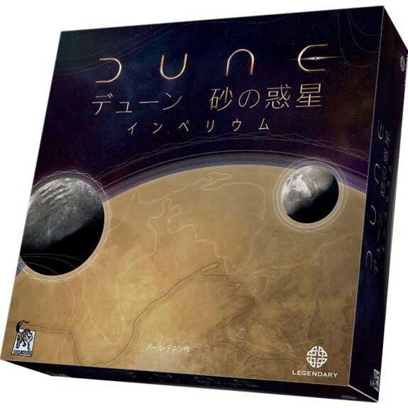 アークライト (再生産)デューン 砂の惑星：インペリウム 完全日本語版ボードゲーム 返品種別B