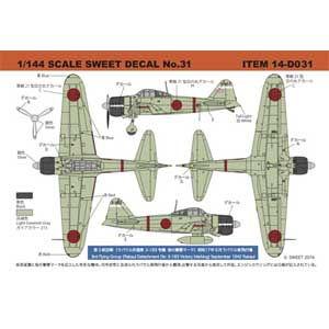 SWEET 1/ 144 SWEET DECAL No.31 零戦21型 第3航空隊(ラバウル派遣隊 X-183号機 桜の撃墜マーク)(14-D031)プラモデル 返品種別B｜joshin