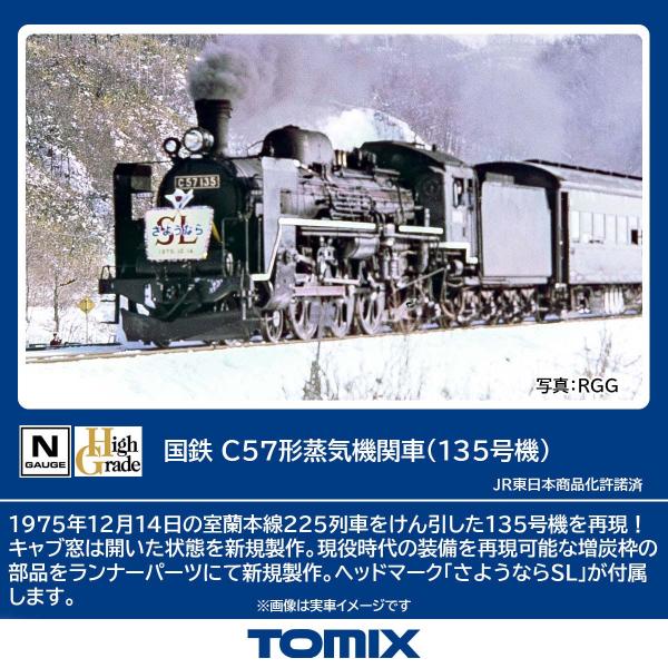 トミックス (N) 2012 国鉄 C57形蒸気機関車(135号機) 返品種別B