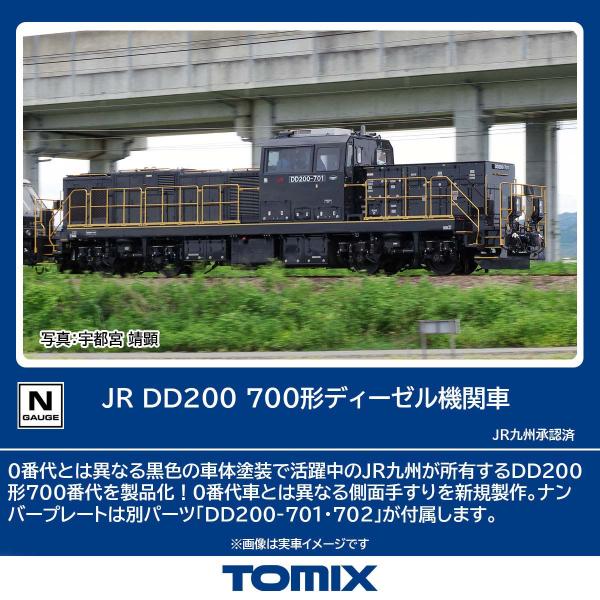 トミックス (N) 2262 JR DD200 700形ディーゼル機関車 返品種別B