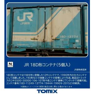 トミックス (N) 3307 JR 18D形コンテナ(5個入) 返品種別B｜joshin