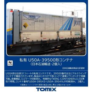 TOMIX 3170 私有 U47A-38000形 エコライナー 青 nゲージ Amazon | TOMIX Nゲージ U47A-38000形 日本通運 ・ 青色塗装 ・ 2個入