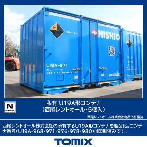 み*い様 TOMIX コンテナ車　19両セット JR コンテナ列車増結セット｜製品情報｜製品検索｜鉄道模型 トミックス