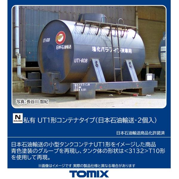 トミックス (N) 3314 私有 UT1形コンテナタイプ(日本石油輸送・2個入) 返品種別B