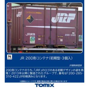 トミックス (N) 3317 JR 20D形コンテナ(初期型・3個入) 返品種別B