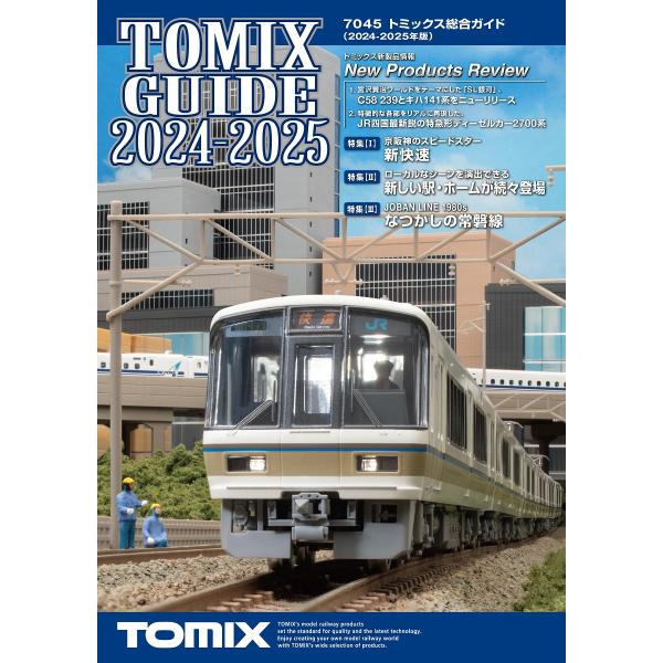 トミックス 7045 トミックス総合ガイド(2024-2025年版) 返品種別B