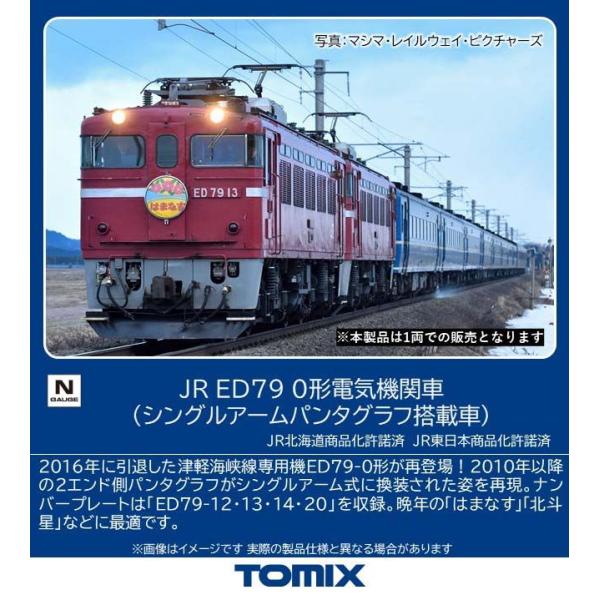 トミックス (N) 7115 JR ED79 0形電気機関車(シングルアームパンタグラフ搭載車)(1...