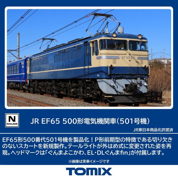 トミックス (N) 7116 JR EF65 500形電気機関車(501号機) 返品種別B