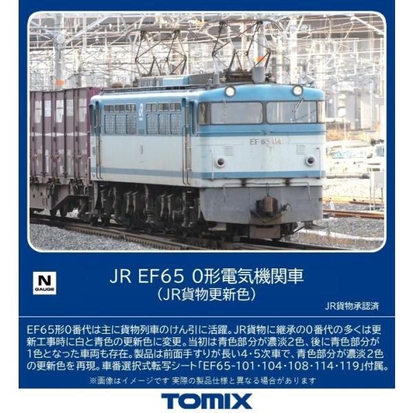 トミックス (N) 7188 JR EF65 0形電気機関車(JR貨物更新色) (1両) 返品種別B