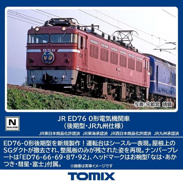 トミックス (N) 7190 JR ED76 0形電気機関車(後期型・JR九州仕様) (1両) 返品...