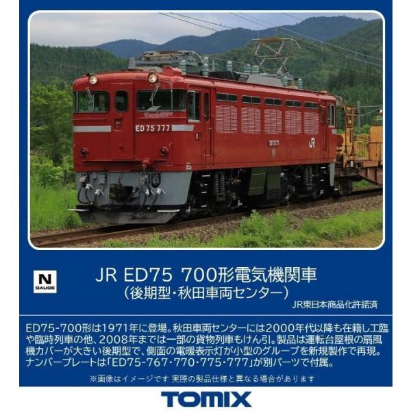 トミックス (N) 7192 JR ED75 700形電気機関車(後期型・秋田車両センター) 返品種...