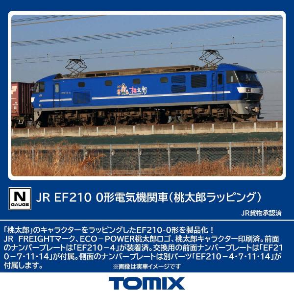 トミックス (N) 7196 JR EF210 0形電気機関車(桃太郎ラッピング) 返品種別B