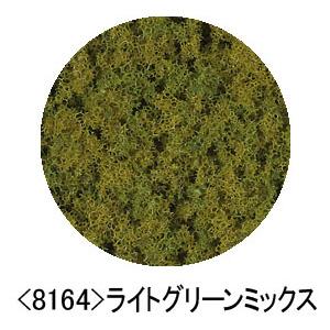 トミックス 8164 フォーリッジ(ライトグリーンミックス) 返品種別B