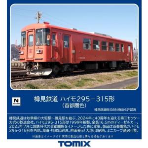 トミックス 98080 長良川鉄道 ナガラ300形(ながら)セット : キヤホビー