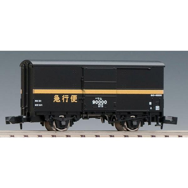 トミックス (再生産)(N) 8719 国鉄貨車 ワム90000形(急行便) 返品種別B