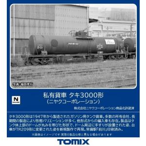 トミックス TOMIX ☆98783「 私有 タキ29300形貨車(後期型・同和鉱業