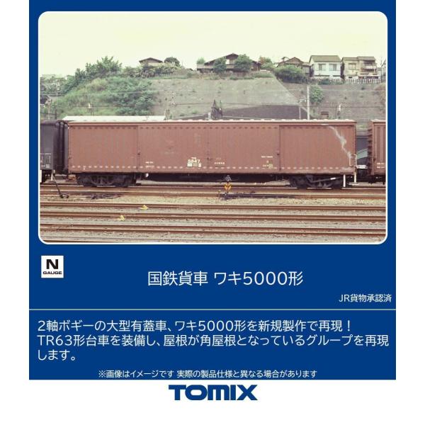 トミックス (N) 8759 国鉄貨車 ワキ5000形(1両) 返品種別B