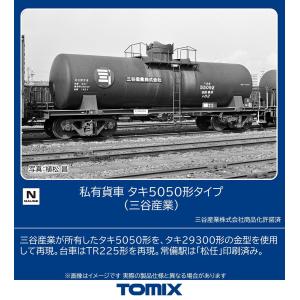 トミックス (N) 12701 私有貨車 タキ5050形タイプ(三谷産業)(1両) 返品種別B