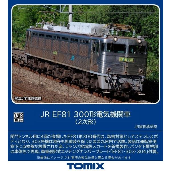 トミックス (HO) HO-2029 JR EF81 300形電気機関車(2次形)(1両) 返品種別...
