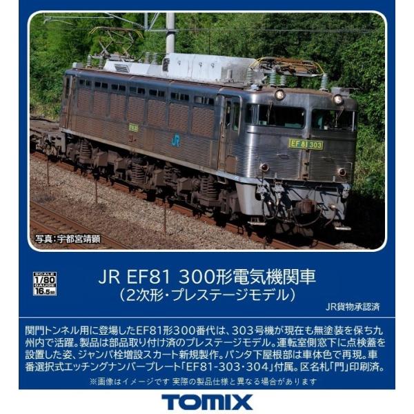 トミックス (HO) HO-2525 JR EF81 300形電気機関車(2次形・プレステージモデル...