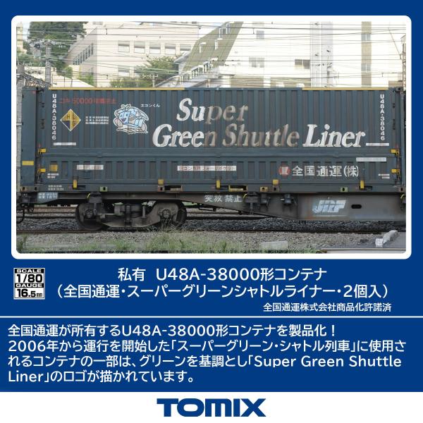 トミックス (HO) HO-3148 私有 U48A-38000形コンテナ (全国通運・スーパーグリ...
