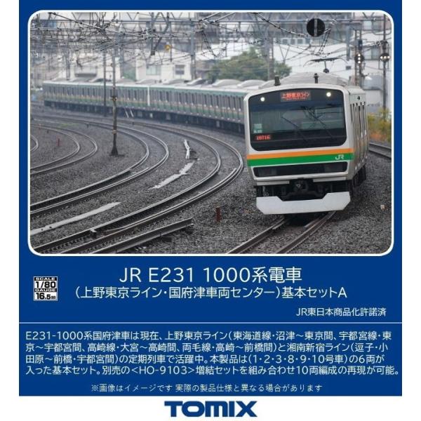 トミックス (HO) HO-9101 JR E231-1000系電車(上野東京ライン・国府津車両セン...