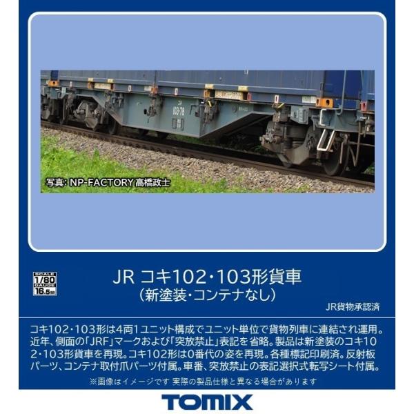 トミックス (HO) HO-9107 JR コキ102・103形貨車(新塗装・コンテナなし)セット(...