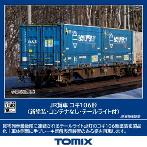 トミックス 送料無料◇セット販売 HO-747×3 TOMIX JR貨車 コキ106形