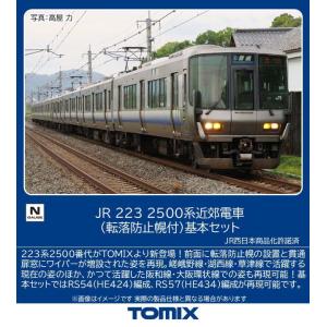 トミックス (N) 97219 JR 223 2500系近郊電車(転落防止幌付)基本セット(4両) 返品種別B