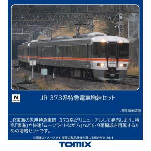 トミックス (N) 97251 JR 373系特急電車増結セット(3両) 返品種別B