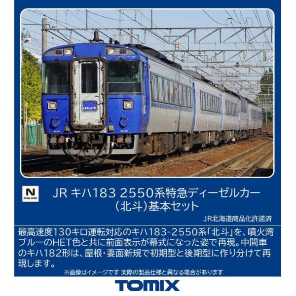 トミックス (N) 97629 JR キハ183 2550系特急ディーゼルカー(北斗)基本セット 返...
