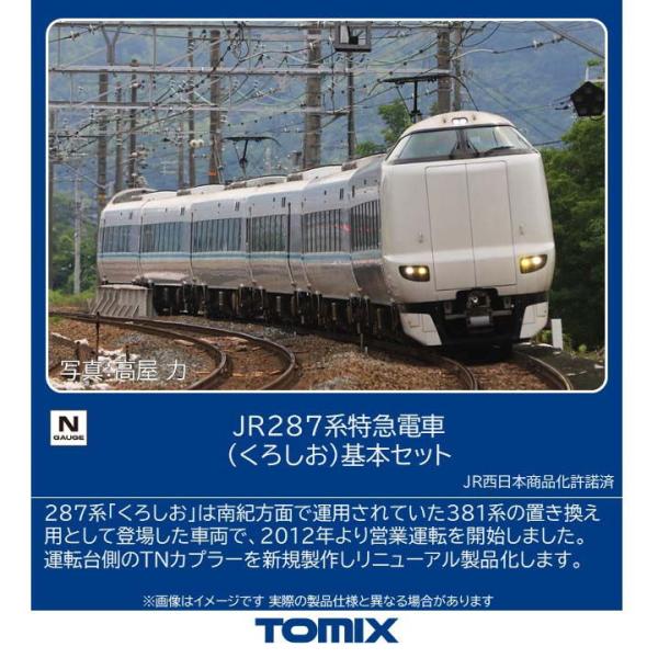 トミックス (N) 97634 JR 287系特急電車(くろしお)基本セット(6両) 返品種別B