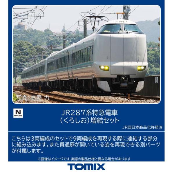 トミックス (N) 97635 JR 287系特急電車(くろしお)増結セット(3両) 返品種別B