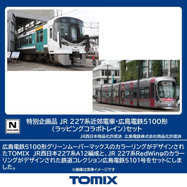 トミックス (N) 97957 JR 227系近郊電車・広島電鉄5100形(ラッピングコラボトレイン...