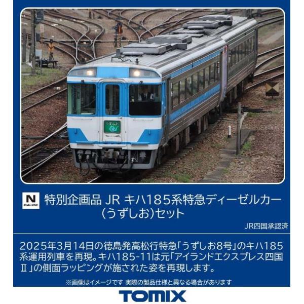 トミックス (N) 97975 JR キハ185系特急ディーゼルカー(うずしお)セット(2両)(特別...