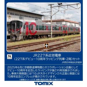 トミックス  97982 JR 227系近郊電車セット 返品種別Bの買取情報