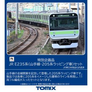 トミックス JR E235系電車 11両セットの買取情報