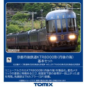 トミックス (N) 98121 京都丹後鉄道KTR8000形(丹後の海)基本セット(2両)