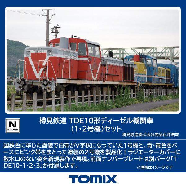トミックス (N) 98145 樽見鉄道 TDE10形ディーゼル機関車(1・2号機)セット(2両) ...