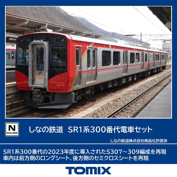トミックス (N) 98147 しなの鉄道 SR1系 300番代電車セット(2両) 返品種別B
