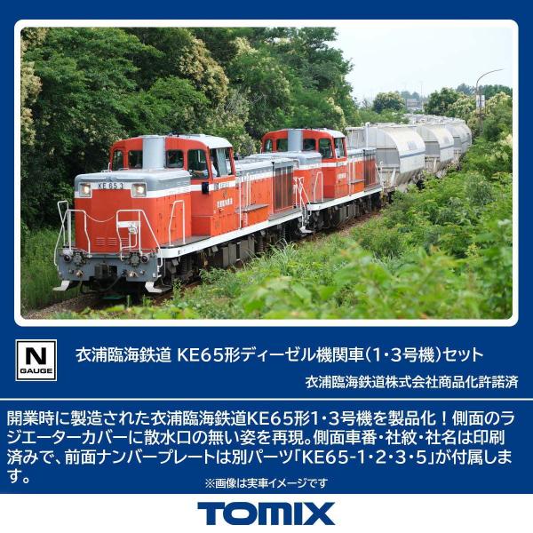 トミックス (N) 98159 衣浦臨海鉄道 KE65形ディーゼル機関車(1・3号機)セット(2両)...