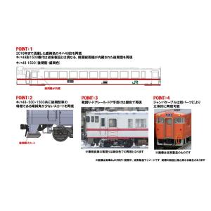 トミックス (N) 98167 JR キハ48...の詳細画像2