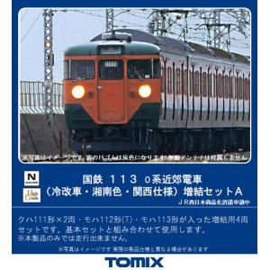トミックス  98452 国鉄 113-0系近郊電車増結セットA