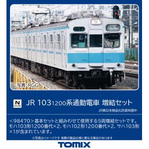 トミックス  98471 JR 103 1200系通勤電車増結セット