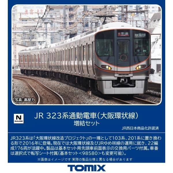 トミックス (N) 98581 JR 323系通勤電車(大阪環状線)増結セット(4両) 返品種別B