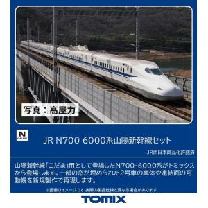 トミックス N700系山陽新幹線セットの高価買取価格