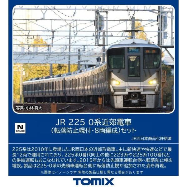 トミックス (N) 98868 JR 225 0系近郊電車(転落防止幌付・8両編成)セット(8両) ...