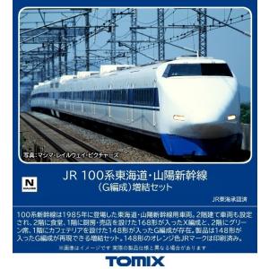 トミックス (N) 98876 JR 100系東海道・山陽新幹線(G編成)増結セット(6両) 返品種別B｜joshin