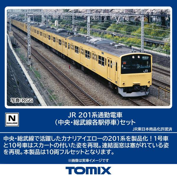 トミックス (N) 98882 JR 201系通勤電車(中央・総武線各駅停車)セット(10両) 返品...