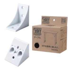 タカラ DIYキット BRICKS テーブル